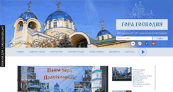 Desktop Screenshot of goragospodnya.ru