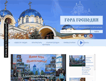 Tablet Screenshot of goragospodnya.ru
